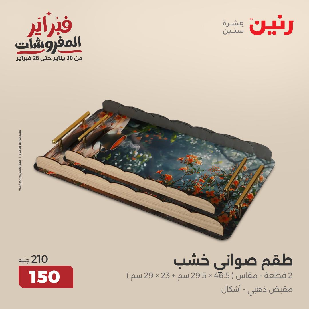 raneen offers from 20feb to 22feb 2025 عروض رنين من 20 فبراير حتى 22 فبراير 2025 صفحة رقم 141